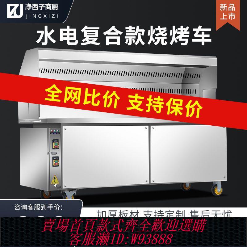 {公司貨 最低價}凈西子水電復合無煙凈化燒烤車商用燒烤油煙凈化器環保擺攤燒烤車