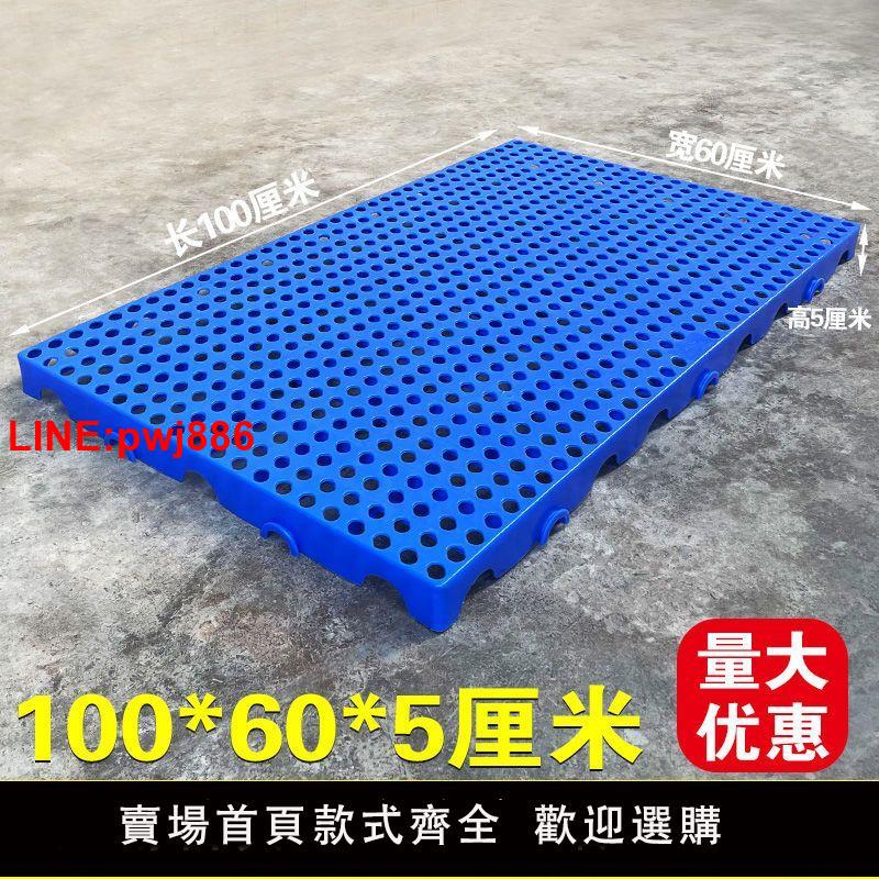 {臺灣公司 可開發票}加厚塑膠防潮板冷庫圓孔100*60*5墊倉板棧板寵物倉庫地墊託盤貨架