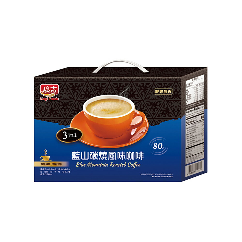 《廣吉》經典品味-藍山碳燒風味咖啡(17g*80入)