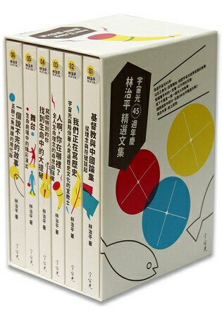 林治平精選文集(6冊不分售) | 拾書所