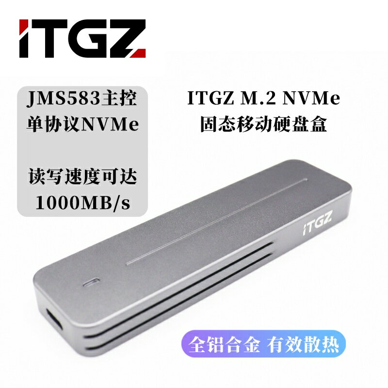 ITGZ m2 nvme固態移動硬碟盒外接盒JMS583單協議10Gbps鋁合金散熱