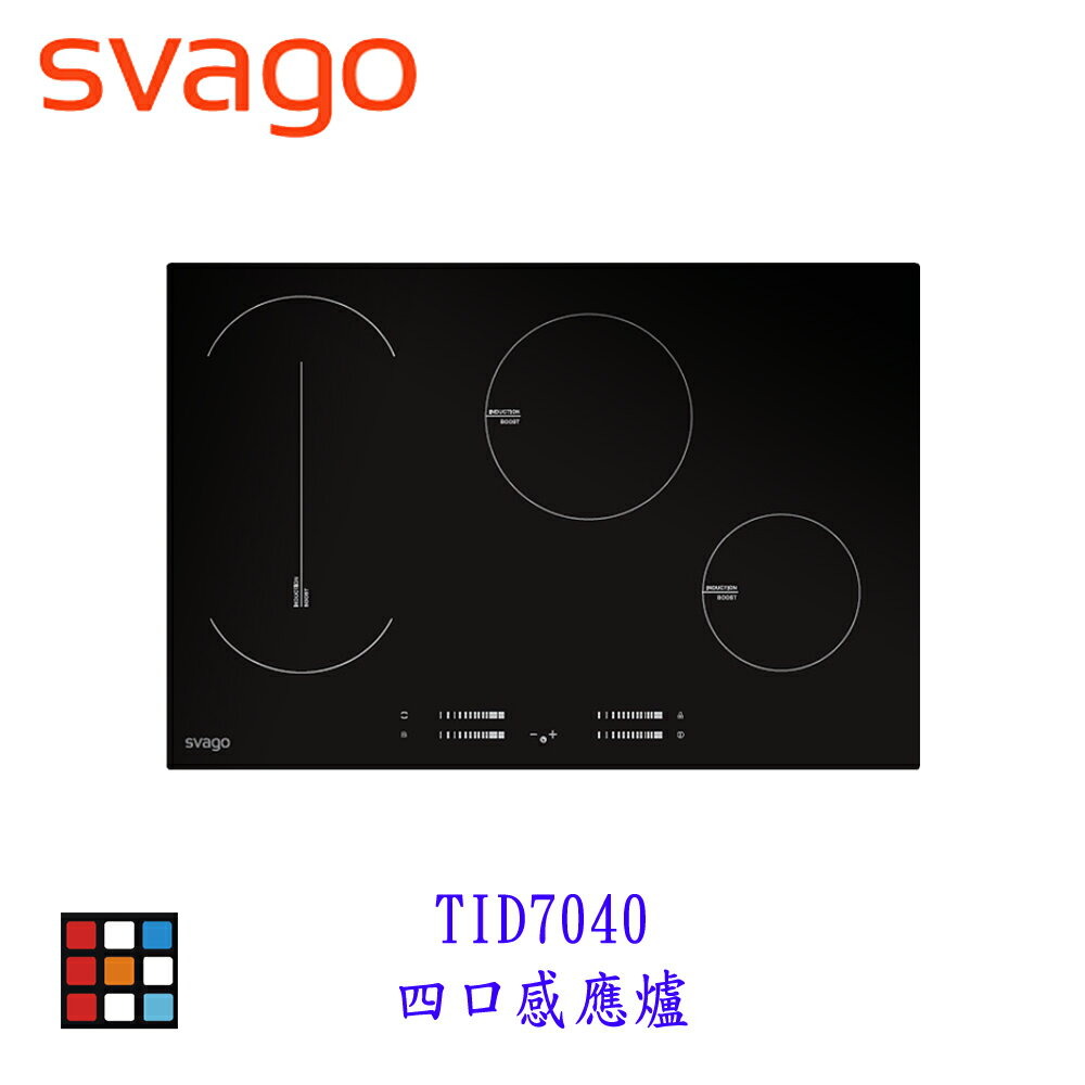 SVAGO TID7040 四口感應爐 IH爐 實體店面 可刷卡