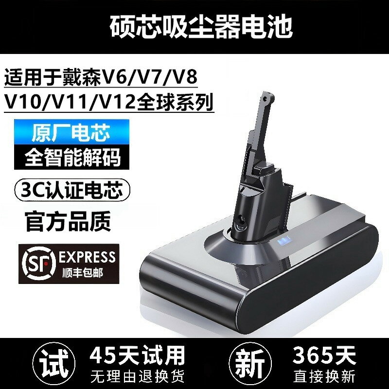【可打統編 超低價】碩芯適配dyson戴森吸塵器電池V6V7V8大容量V10V11V15V12電池配件