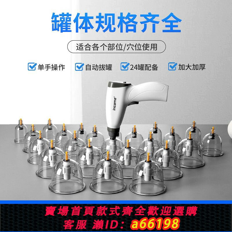 【臺灣公司 可開發票】【1581人收藏】錦康24罐配置加厚電動真空拔罐器吸力強大家用醫用充電式醫用拔罐