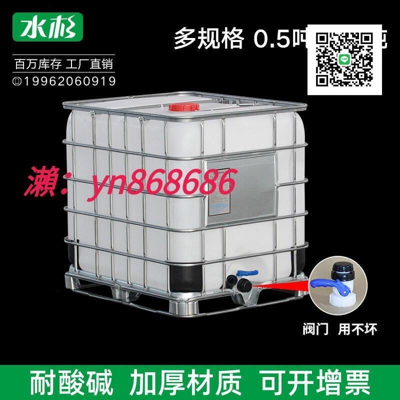 特賣中✅優全新ibc噸桶 集裝桶 儲水桶 超大號柴油桶 儲罐1000L500升1500kg公斤