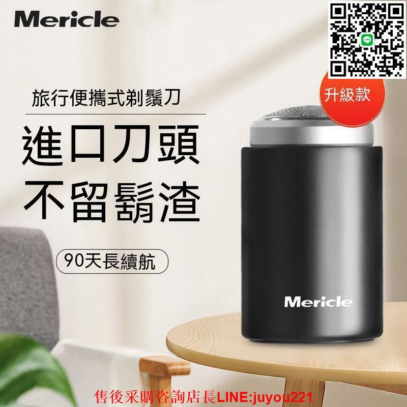 【現貨免運】刮鬍刀 電動刮鬍刀 電動剃鬚刀 刮毛刀 電鬍刀 剃鬚刀 刮鬍刀 充電刮鬍刀 Mericle迷你剃須刀全自動刮