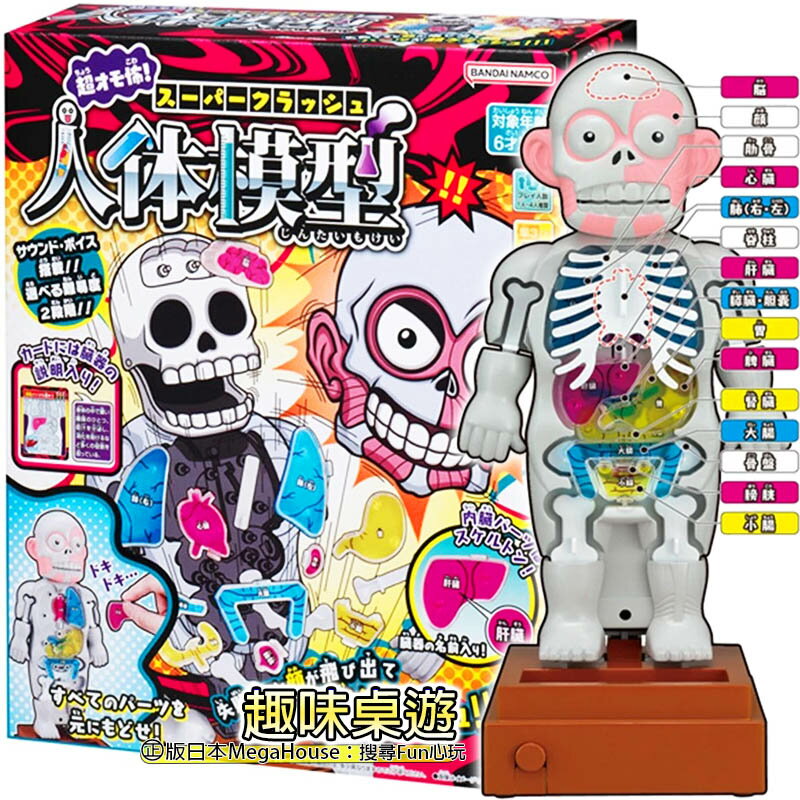 【Fun心玩】MA51828 日本 MegaHouse 超驚嚇人體模型 恐怖 桌遊 趣味遊戲 驚嚇玩具 聖誕 生日禮物