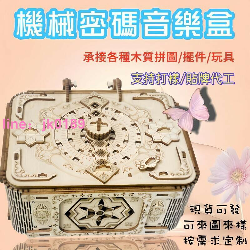 【 】木質diy拼裝玩具機械密碼盒音樂盒3d立體拼圖手工禮物