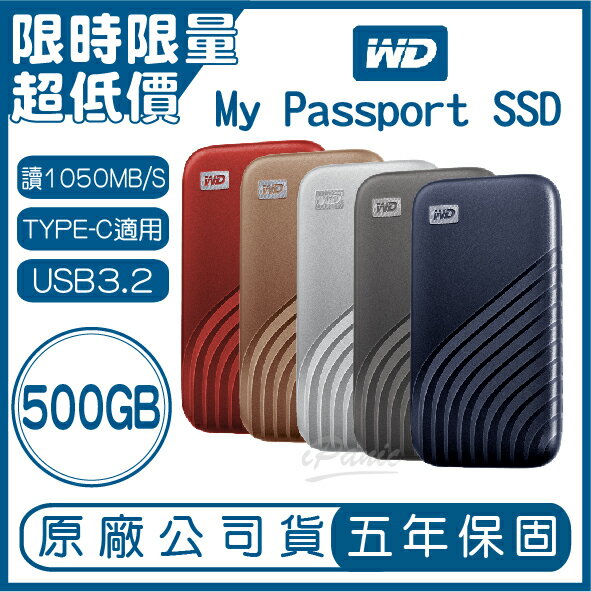 【超取免運】【新款】WD My Passport SSD 行動固態硬碟 500G 行動硬碟 固態硬碟 500GB 外接式SSD 硬碟