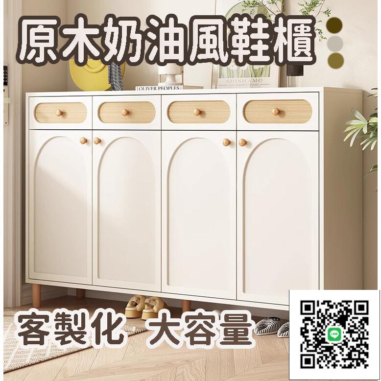 【原木奶油風鞋櫃 宅配免運】客製化 木製鞋架 三色可選 易收納大容量 防塵防潮 置物櫃 隱蔽式玄關鞋