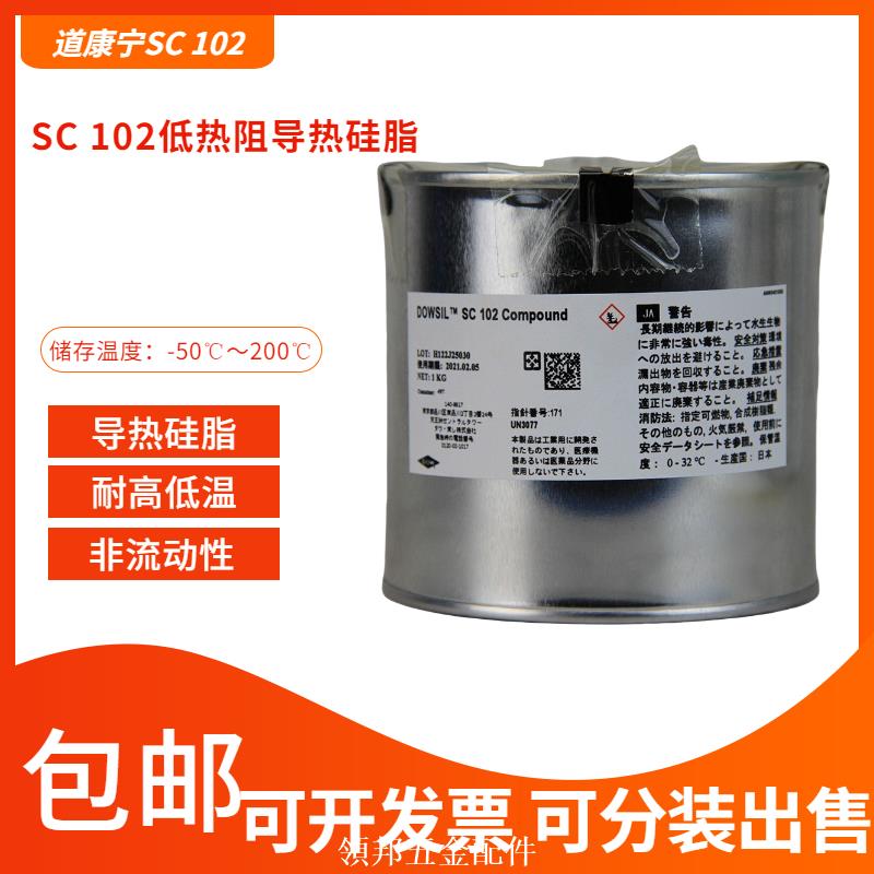美國道康寧SC102導熱矽脂處理器散熱膏CPU散熱矽脂電腦散熱膏填充[領邦五金]