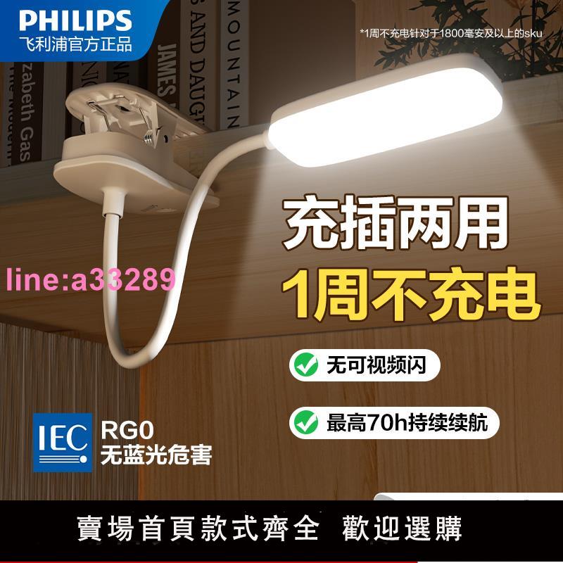 飛利浦led護眼臥室書桌宿舍充插兩用寢室床頭大學生充電夾子臺燈