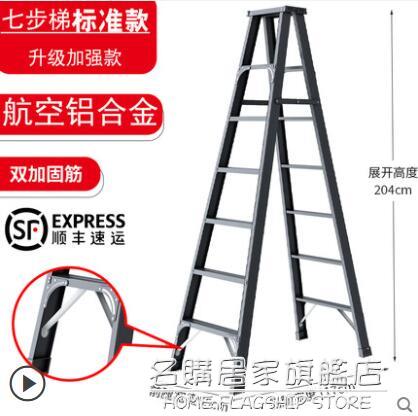 人字梯家用多功能鋁合金室內摺疊升降伸縮加厚工程雙側合梯樓梯子 NMS 【9折特惠】