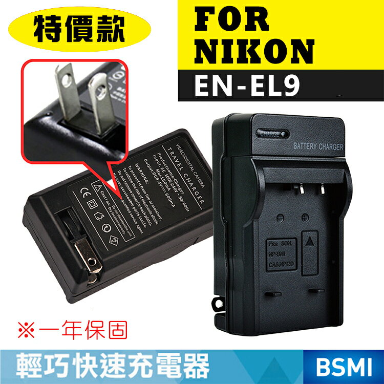 特價款@攝彩@尼康 Nikon EN-EL9 副廠充電器 ENEL9 一年保固 壁充 D5000 D60 D3000