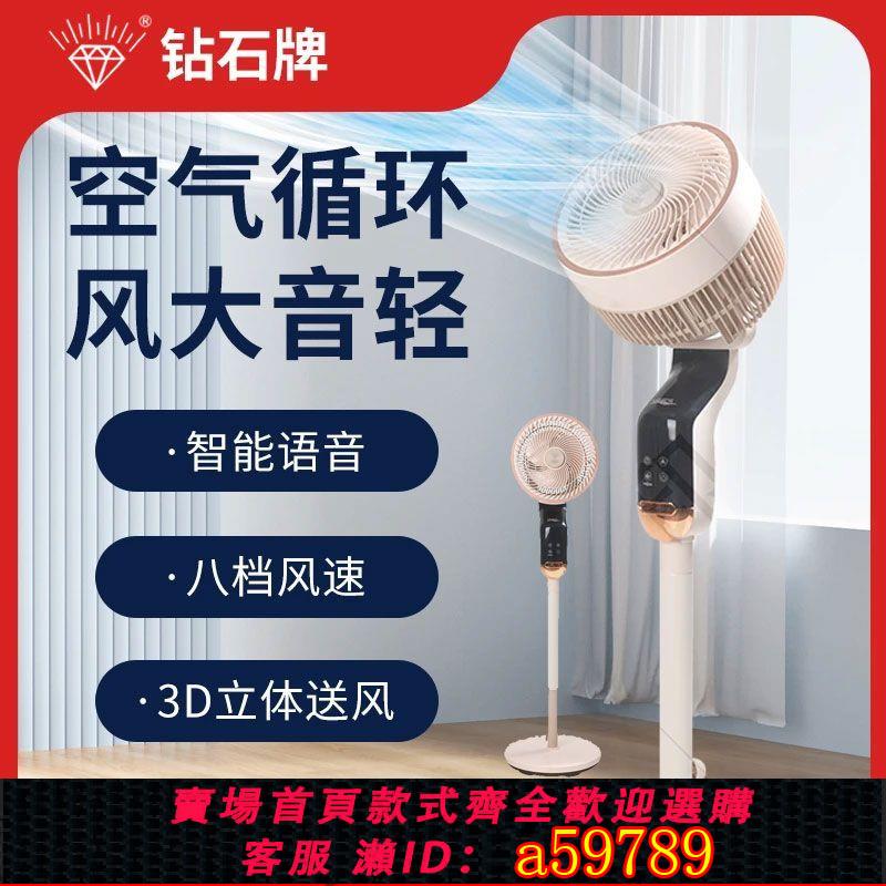 【臺灣公司 可打統編】【1079人收藏】鉆石牌電風扇家用立式落地扇智慧遙控語音聲控節能靜音空氣循環扇