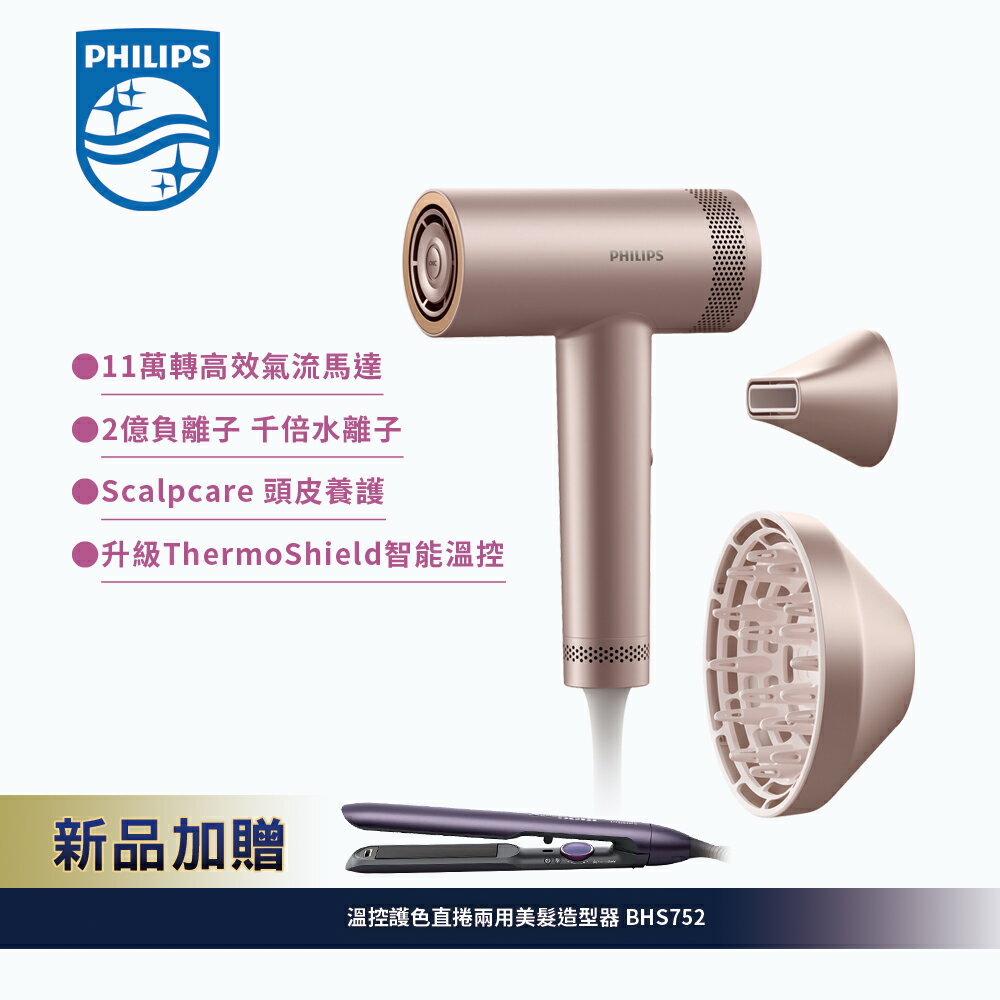 送直捲兩用美髮造型器BHS752 【Philips飛利浦】BLDC高速負離子護髮吹風機 （BHD837/11）