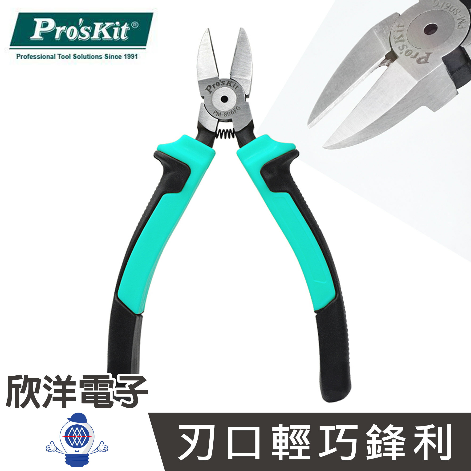 ※ 欣洋電子 ※ Pro'sKit 寶工 精密斜口鉗 (PM-806FG) 剪線鉗 鋼絲鉗 塑膠鉗 可剪光纖線 排線 多股線 打包帶