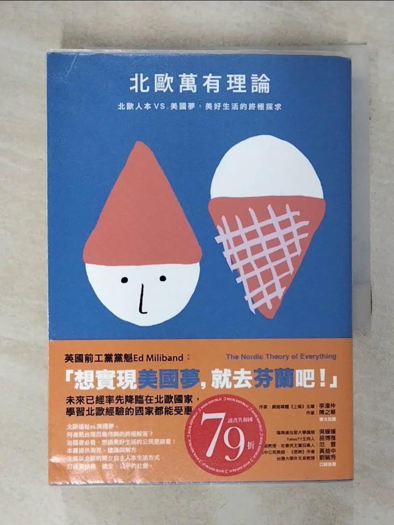 【書寶二手書T1／社會 ACL】北歐萬有理論：北歐人本vs.美國夢，美好生活的終極探求 安努‧帕特寧, 洪慧芳
