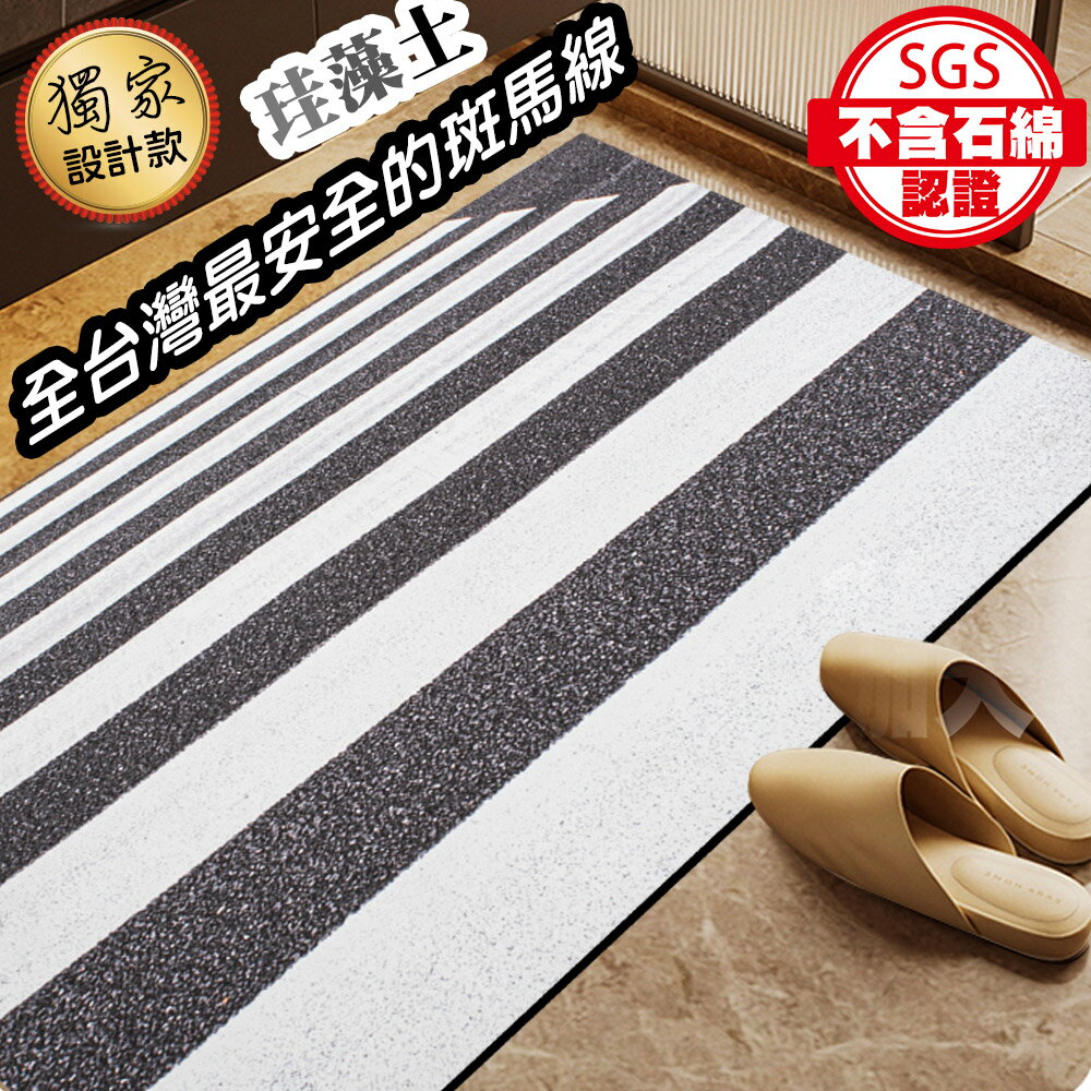 50*80 SGS認證無石綿升級加大台灣獨家設計款 硅藻土耐髒吸水軟地墊【QIDINA】