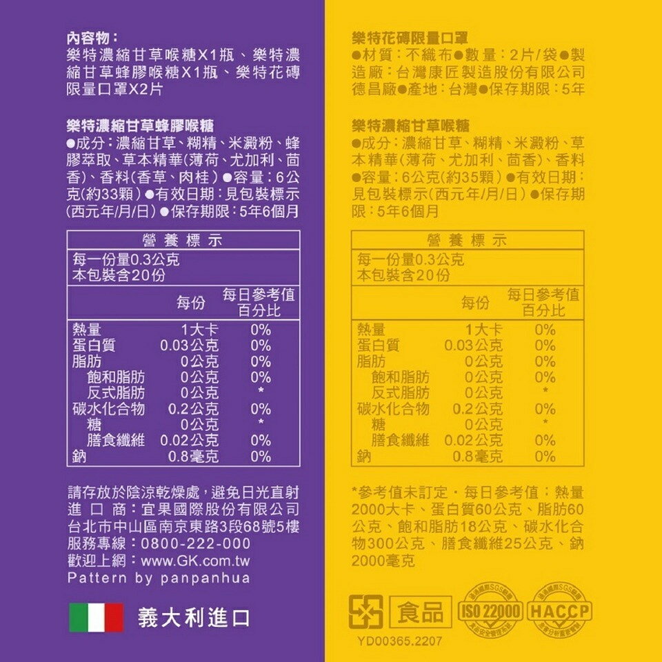 ＵＴＯ｜樂特甘草 花磚特仕版(濃甘6g+蜂膠6g)/盒 潤喉爽聲 台灣公司貨/開立發票 3