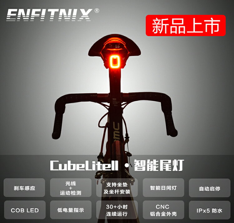 英豪二代ENFITNIX cubeliteII自行車尾燈充電智能感應剎車警示燈
