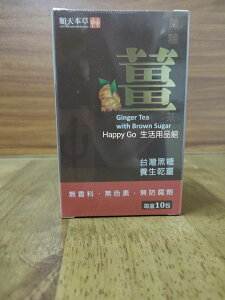 【順天本草】黑糖薑茶(10包/盒)