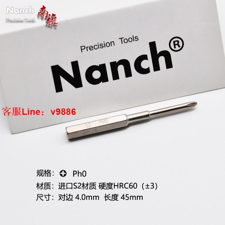 【諮詢客服應有盡有】NANCH南旗進口S2合金鋼4mm加硬六方批頭十字PH0磁性加長起子頭