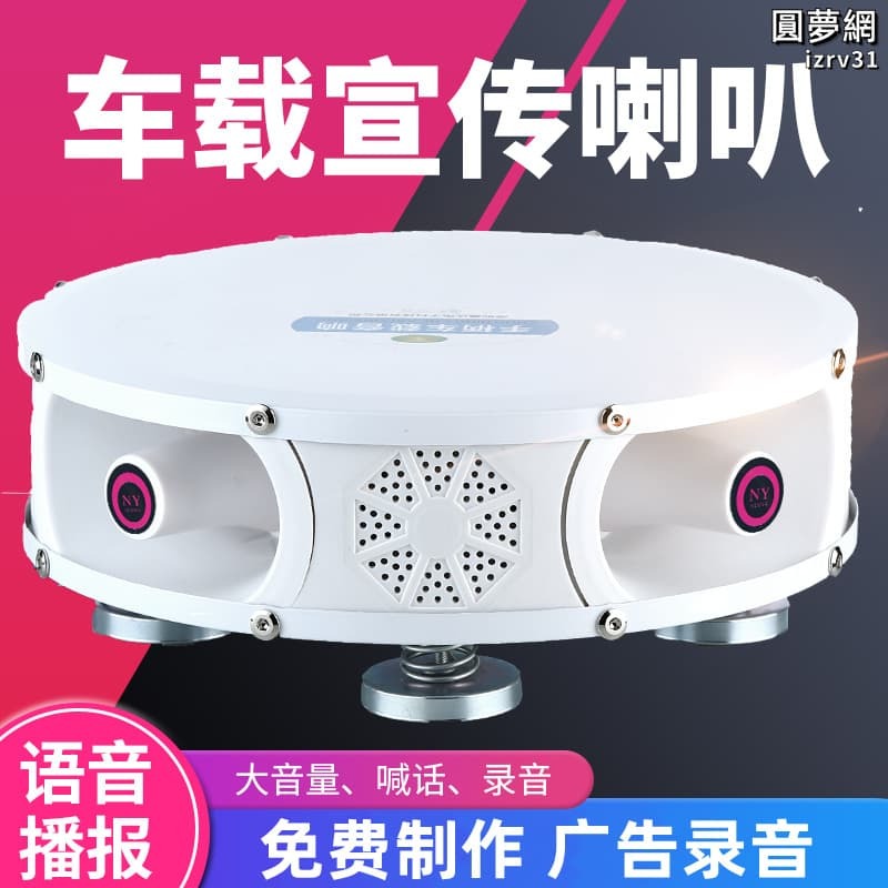 【嚴選好物】包郵12v擴音器喇叭車載戶外廣告揚聲宣傳地攤喊話錄音叫賣大功率