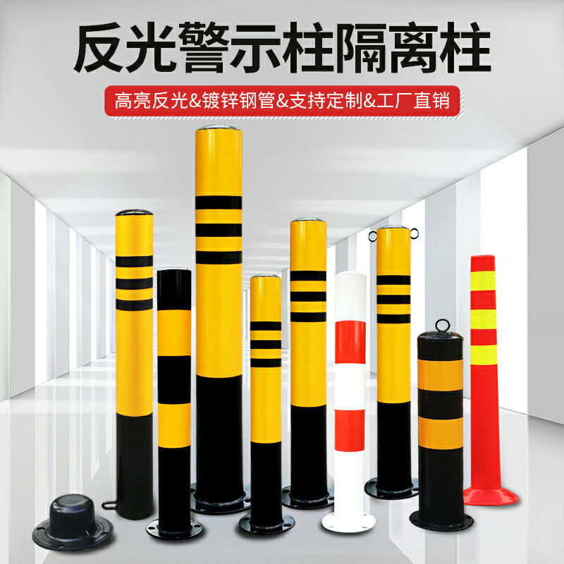 停車樁加厚鋼管警示柱塑膠防撞柱道路固定樁隔離反光路立柱阻車器