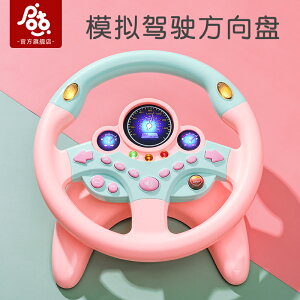 玩具方向盤 兒童駕駛體驗玩具 抖音網紅副駕駛方向盤寶寶後座模擬仿真駕駛兒童開車載方向盤玩具 全館免運