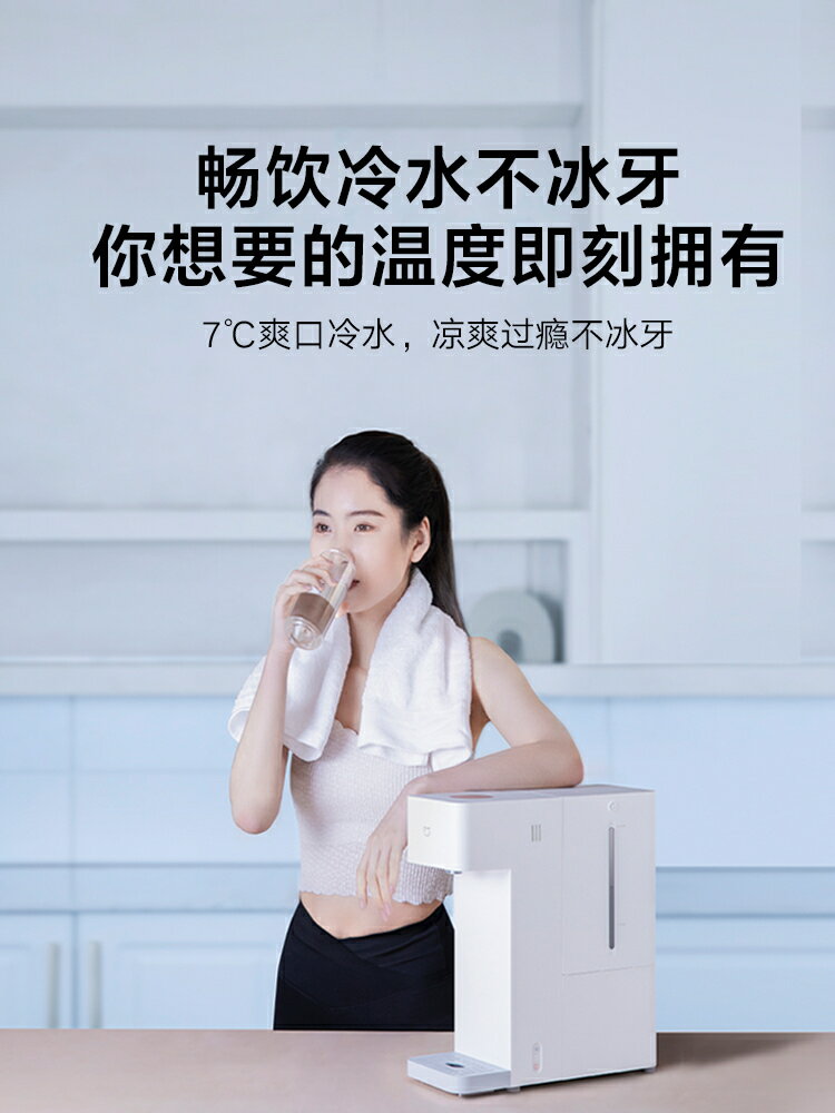 現貨速發 可開票 小米官旗米家智慧冷熱飲水機家用小型桌面臺式即熱式直飲一體機 即熱式飲水機 立式飲水機 臺式飲水機