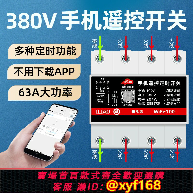 {保固一年 可打統編}三相四線wifi手機遠端控制開關380V智慧全自動循環定時控制器100A