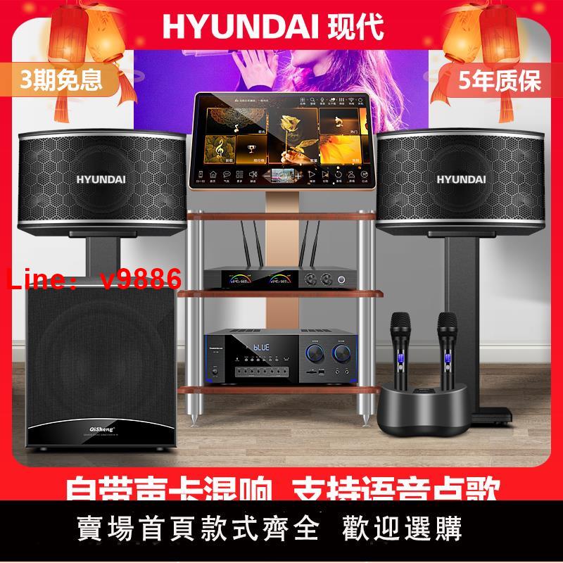 【臺灣公司 可開發票】現代K59家庭ktv音響全套裝家用組合點歌機卡拉ok麥克風一體唱歌機