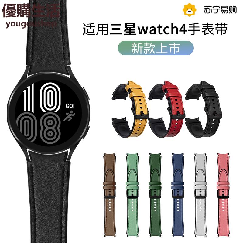優購生活~適用三星watch4手錶表帶Galaxy Watch4 40/44mm新款真皮質腕帶智慧運動Classic男女生情侶潮炫戴956錶帶 皮帶 尼龍帶 矽膠錶帶 佳明 錶扣拆裝工具 現貨
