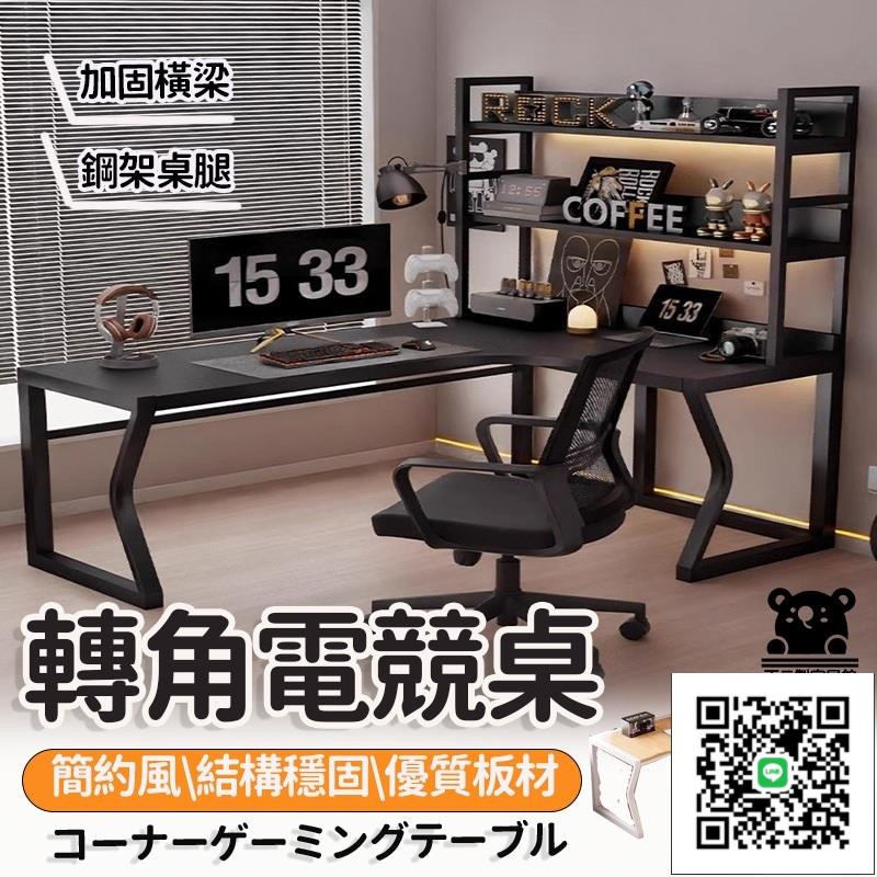 【雙人電腦桌 宅配免運】可客制 辦公桌 轉角 臥室家用書桌 書桌書架一體桌 學生學習書桌 飄窗桌 電