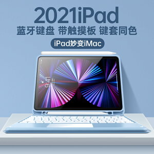 鍵盤 2021款iPad8/9th鍵盤藍牙保護套10.2硅膠第7th帶筆槽皮套九代圓盤靜音鍵盤可拆分air4硅膠全包pro11英寸3代【快速出貨】新年禮物