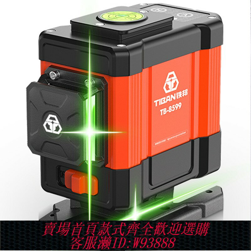 {臺灣公司貨 可打統編}鐵邦鐳射12線水平儀綠光紅光木工整合吊頂專用高精準超亮細線貼墻