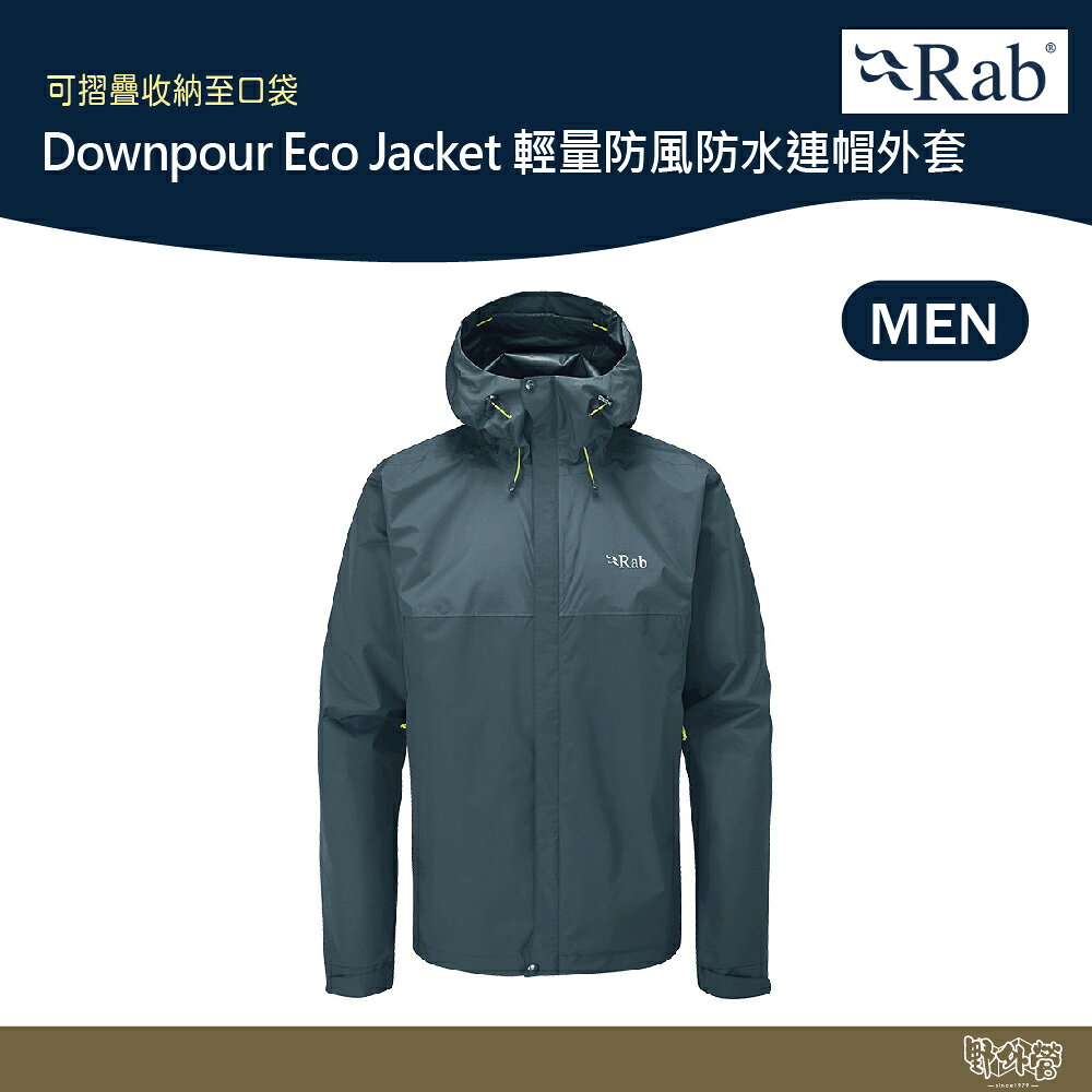 英國 RAB Downpour Eco Jacket 輕量 防風 防水 連帽外套 男款 獵戶藍 QWG82【野外營】登山