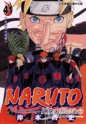 火影忍者NARUTO41 | 拾書所