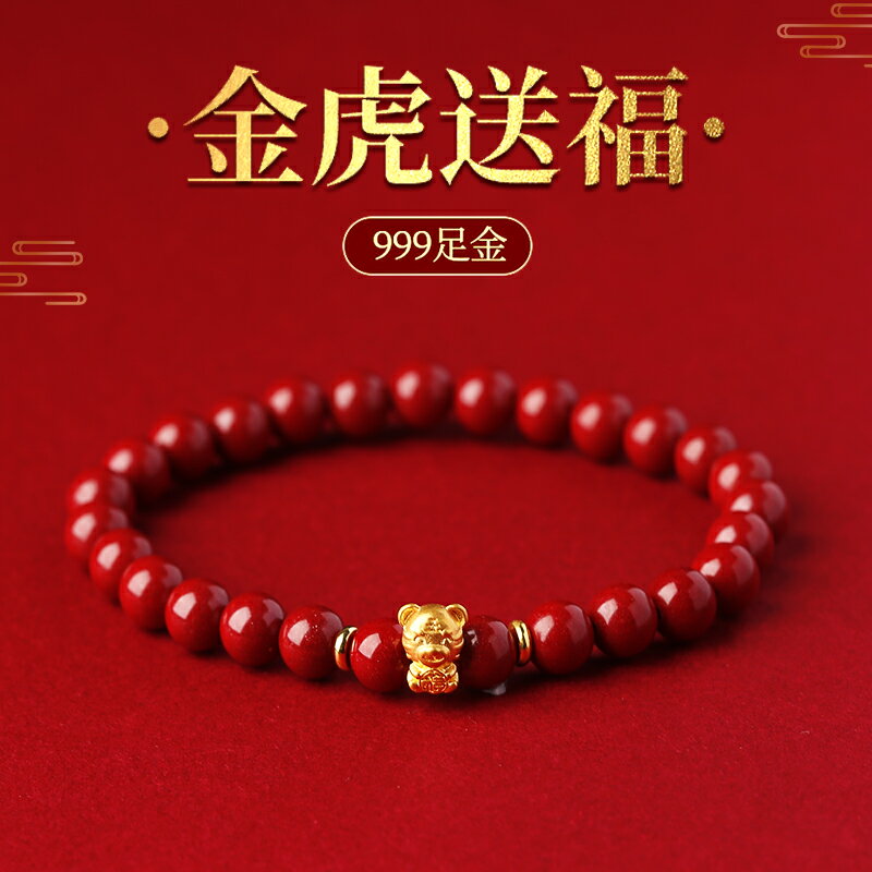 虎年本命年黃金足金虎硃砂手鏈屬虎轉運珠小老虎男女手串禮物