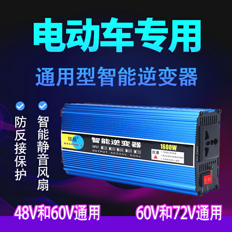車用逆變器 電動車專用逆變器48v60v72v轉220V大功率通用電瓶家用電源轉換器 全館免運