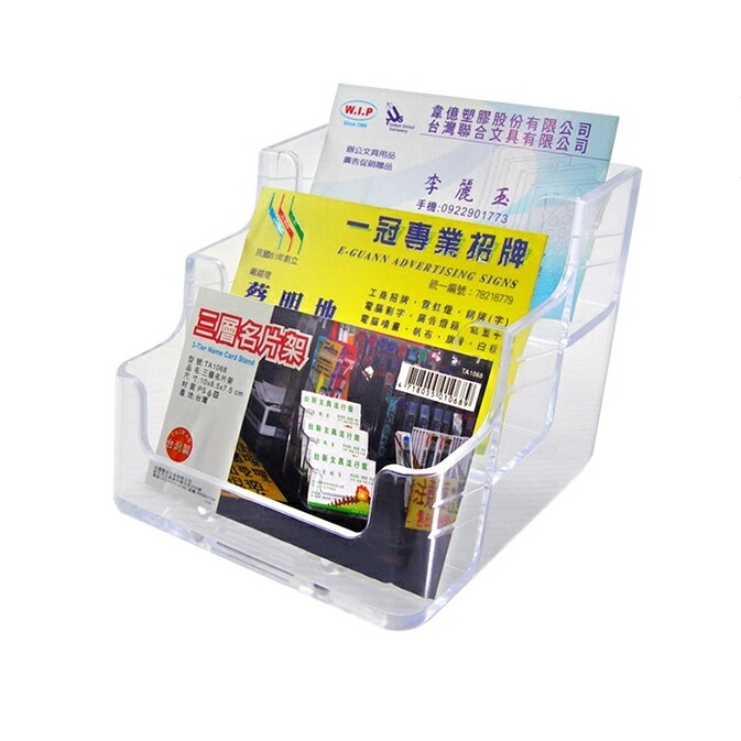 聯合文具 TA1068 三層名片架