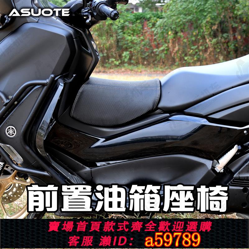 【廠家直銷 可打統編】適用於雅馬哈20-24款NMAX155兒童小座椅 摩托車快拆油箱小坐包
