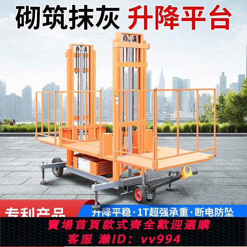 {公司貨 最低價}移動式砌築砌墻抹灰電動升降平臺升降機二次結構液壓工地提升機