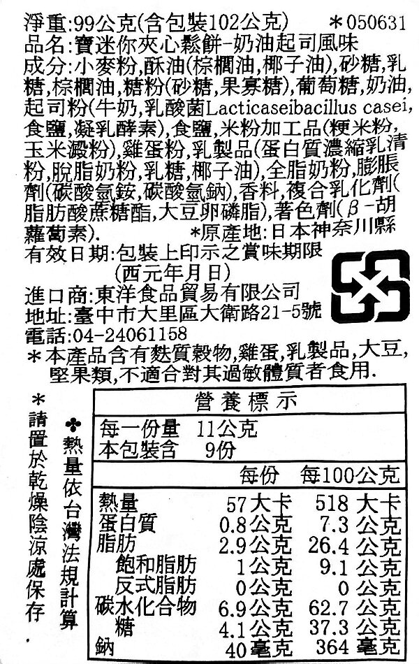 【江戶物語】TAKARA 寶製果 奶油夾心餅乾 橫濱奶油/香草奶油/鹽奶油/鹽檸檬/鹽松露奶油 橫濱羅曼史 寶製菓 5