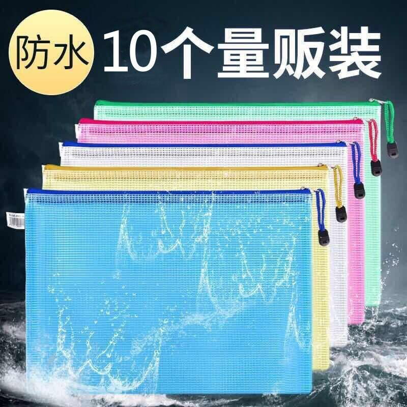 10個裝加厚A4網格文件袋透明拉鏈袋收納檔案學生試卷袋防水資料袋