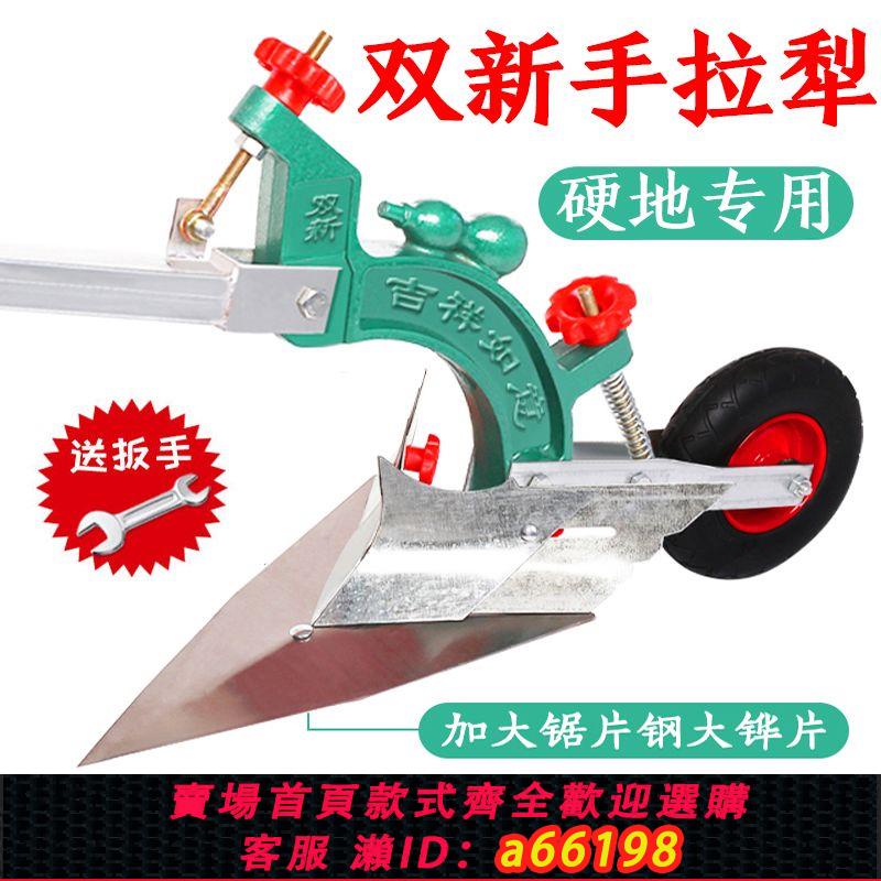 【臺灣公司 可開發票】手拉犁農用微耕機人工翻土開溝機小型起壟耕地機挖溝翻地鬆土神器