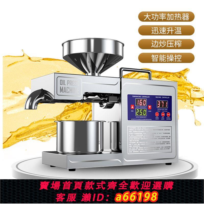 【臺灣公司 可開發票】最新款不銹鋼家用榨油機全自動小型商用技術冷榨熱免炒榨花生核桃