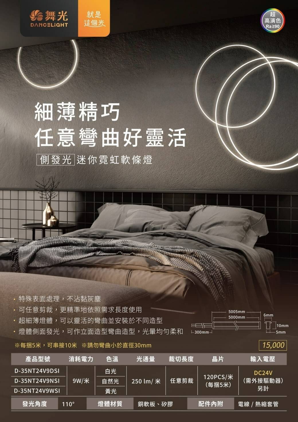 舞光LED 5mm側發光迷你霓虹軟條燈 DC24V 9W 側發光 軟條燈 燈帶 矽膠燈條 珪膠 另購驅動器 8