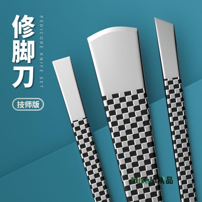 專業修腳刀揚州三把刀修腳刀套裝修腳甲溝去死皮炎老繭灰指甲嵌甲 Misaki精品